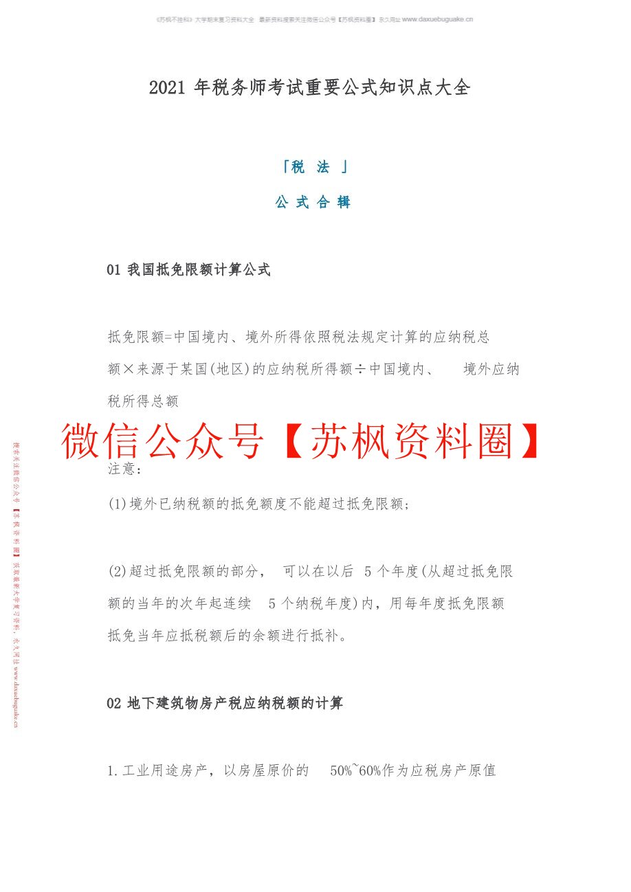 税率